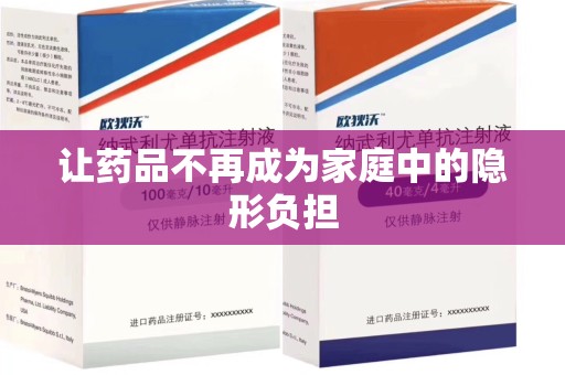 银川让药品不再成为家庭中的隐形负担