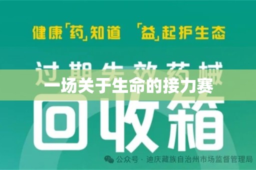银川一场关于生命的接力赛