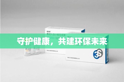 银川守护健康，共建环保未来