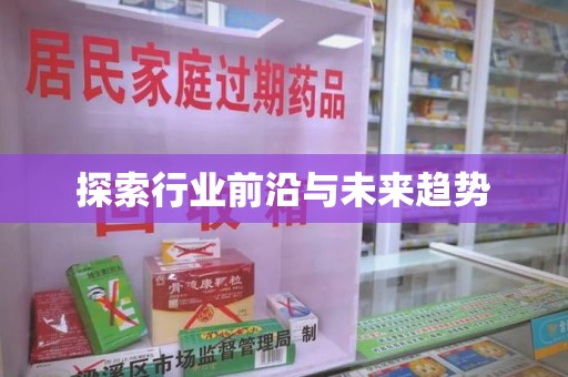 银川探索行业前沿与未来趋势