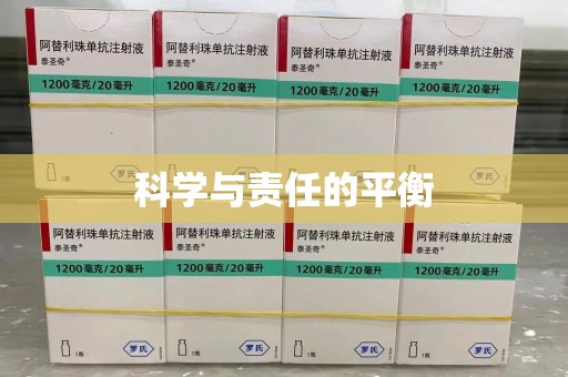 银川科学与责任的平衡