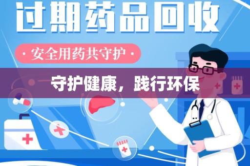 银川守护健康，践行环保