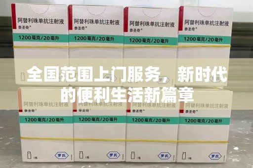 银川全国范围上门服务，新时代的便利生活新篇章