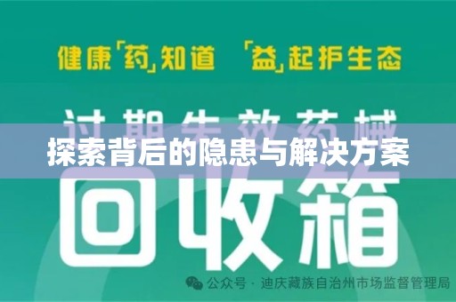 银川探索背后的隐患与解决方案