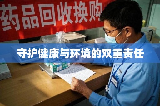 银川守护健康与环境的双重责任