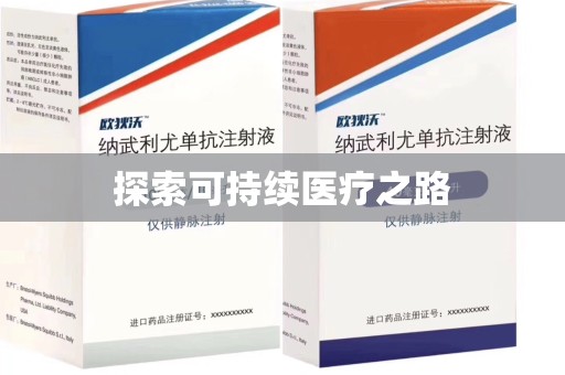 银川探索可持续医疗之路