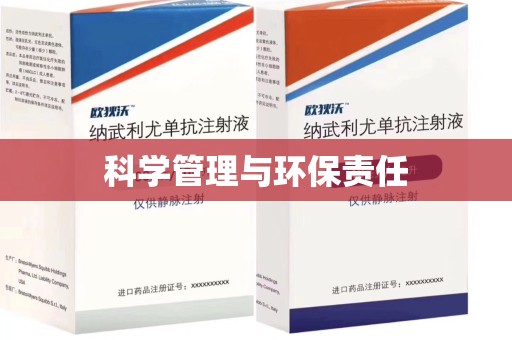 银川科学管理与环保责任
