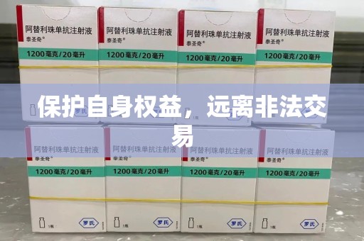 银川保护自身权益，远离非法交易