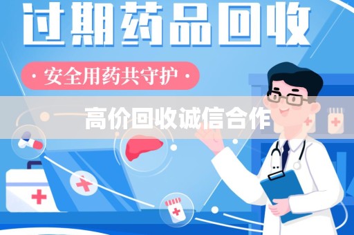银川高价回收诚信合作